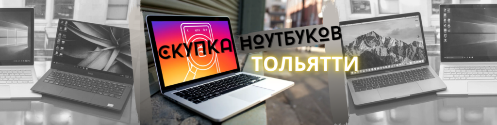 Купить Ноутбук Бу В Тольятти