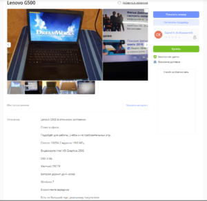 Продать ноутбук через интернет объявления