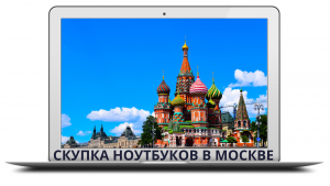 Адреса пунктов приёма в Москве. Только после оценки стоимости онлайн